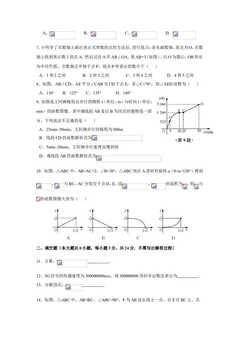 2019年江苏省南通市中考数学试题及答案_中考真题_2.数学中考真题2015-2024年_地区卷_江苏省_南通中考数学08-22年