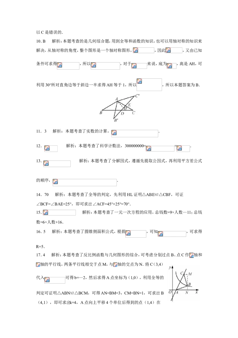 2019年江苏省南通市中考数学试题及答案_中考真题_2.数学中考真题2015-2024年_地区卷_江苏省_南通中考数学08-22年