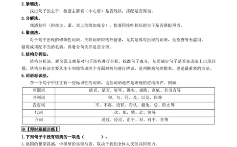 考点3病句的辨析与修改（重难讲义）（统编版全国通用）（解析版）_120中考语文全套复习_中考语文复习总复习_一轮复习资料_完2024年中考语文一轮复习讲义练习（全国通用）