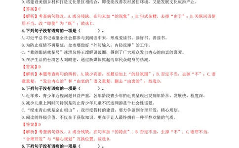 考点3病句的辨析与修改（重难讲义）（统编版全国通用）（解析版）_120中考语文全套复习_中考语文复习总复习_一轮复习资料_完2024年中考语文一轮复习讲义练习（全国通用）