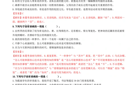 考点3病句的辨析与修改（重难讲义）（统编版全国通用）（解析版）_120中考语文全套复习_中考语文复习总复习_一轮复习资料_完2024年中考语文一轮复习讲义练习（全国通用）