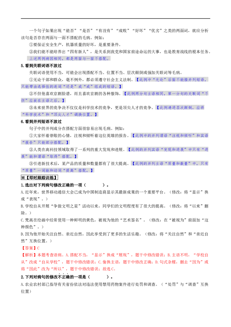 考点3病句的辨析与修改（重难讲义）（统编版全国通用）（解析版）_120中考语文全套复习_中考语文复习总复习_一轮复习资料_完2024年中考语文一轮复习讲义练习（全国通用）