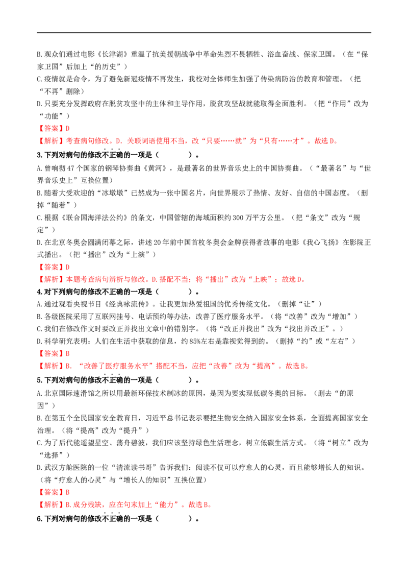 考点3病句的辨析与修改（重难讲义）（统编版全国通用）（解析版）_120中考语文全套复习_中考语文复习总复习_一轮复习资料_完2024年中考语文一轮复习讲义练习（全国通用）