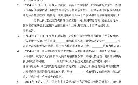 3月上背诵手册_2026考公资料_（11）小黑（离职去上岸村了）_公基时政政治理论小黑合集（2024+2025）_时政2024中公小黑时政_时政刷题+母题爆破+重大会议+密卷+背诵手册+盲盒福利