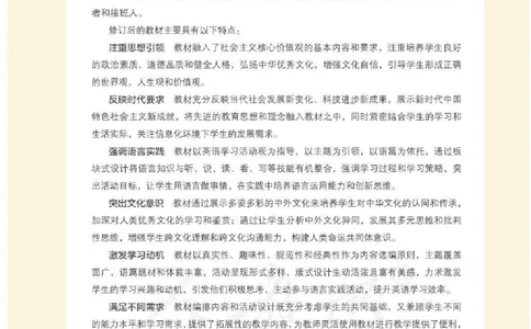 人教版英语必修第三册高清教材_4-教培资料-26年最新资料-同步更新_初中高中教资_03科三专项（进去保存报考的学科即可）_02科三专项（笔记真题思维导图教学设计版本二）