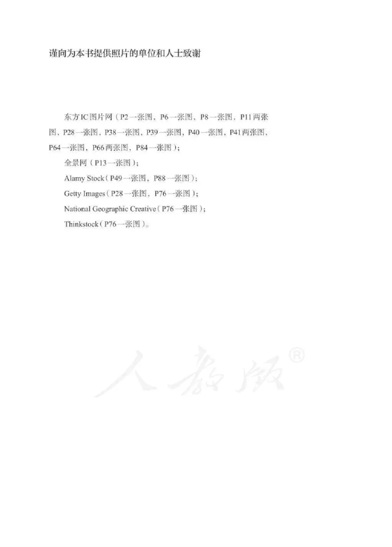 人教版英语必修第三册高清教材_4-教培资料-26年最新资料-同步更新_初中高中教资_03科三专项（进去保存报考的学科即可）_02科三专项（笔记真题思维导图教学设计版本二）