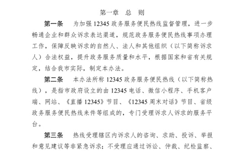 3.2关于印发淄博12345政务服务便民热线运行管理办法（试行）的通知_2026考公资料_（30）申论+面试为民公考大合集（人须在事上磨申论、刘大师）_讲义