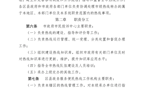 3.2关于印发淄博12345政务服务便民热线运行管理办法（试行）的通知_2026考公资料_（30）申论+面试为民公考大合集（人须在事上磨申论、刘大师）_讲义