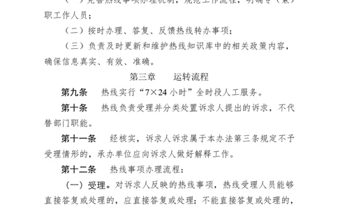 3.2关于印发淄博12345政务服务便民热线运行管理办法（试行）的通知_2026考公资料_（30）申论+面试为民公考大合集（人须在事上磨申论、刘大师）_讲义