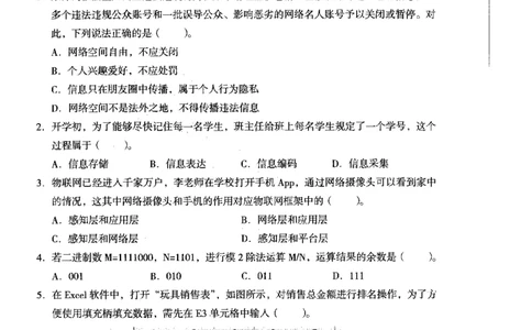 信息技术学科知识与教学能力（初级中学）标准预测试卷_4-教培资料-26年最新资料-同步更新_初中高中教资_03科三专项（进去保存报考的学科即可）_08初高中科三标准模拟卷