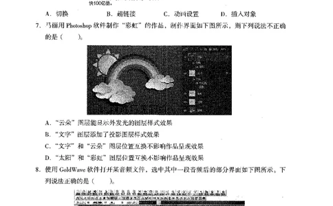 信息技术学科知识与教学能力（初级中学）标准预测试卷_4-教培资料-26年最新资料-同步更新_初中高中教资_03科三专项（进去保存报考的学科即可）_08初高中科三标准模拟卷