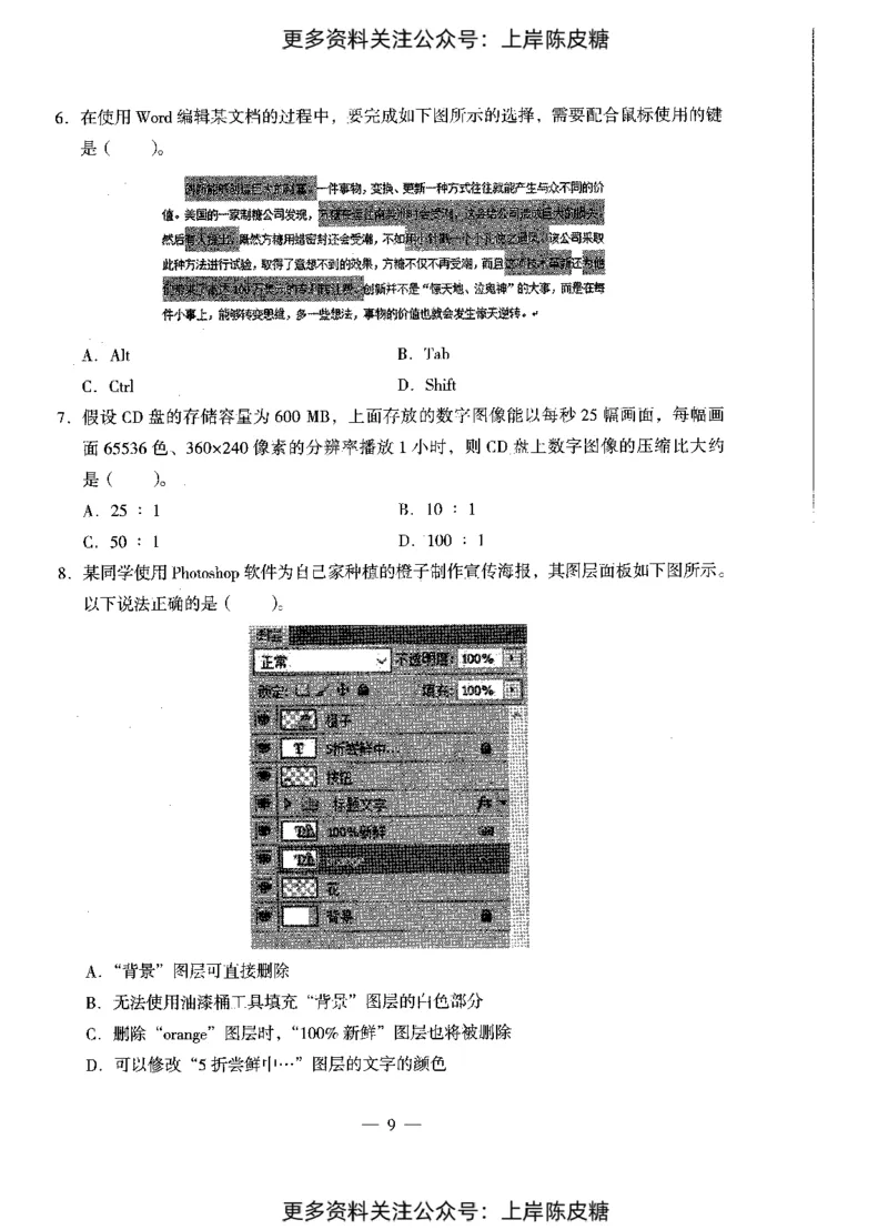 信息技术学科知识与教学能力（初级中学）标准预测试卷_4-教培资料-26年最新资料-同步更新_初中高中教资_03科三专项（进去保存报考的学科即可）_08初高中科三标准模拟卷