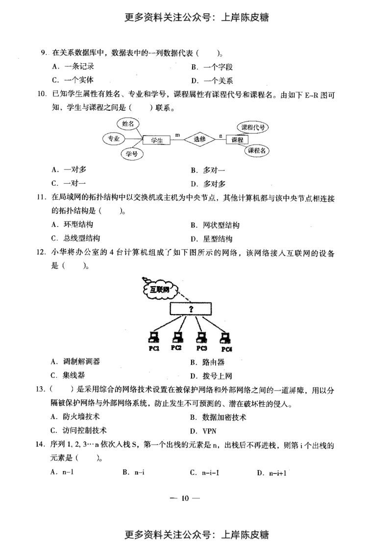 信息技术学科知识与教学能力（初级中学）标准预测试卷_4-教培资料-26年最新资料-同步更新_初中高中教资_03科三专项（进去保存报考的学科即可）_08初高中科三标准模拟卷