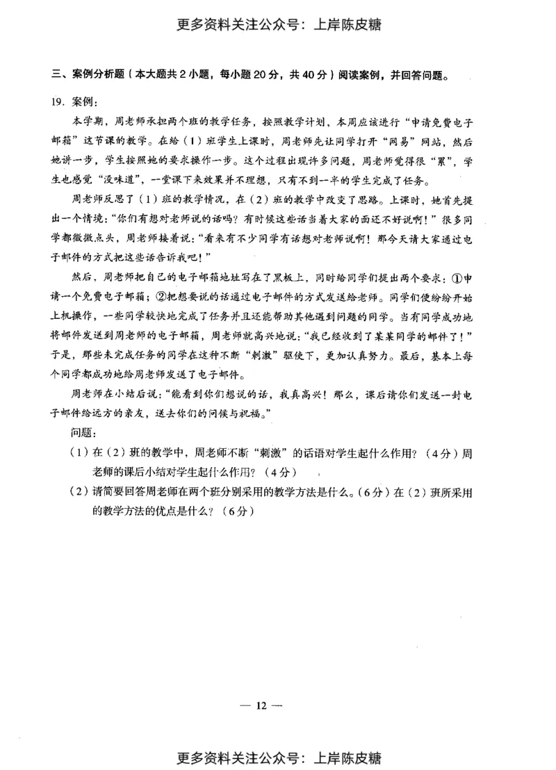 信息技术学科知识与教学能力（初级中学）标准预测试卷_4-教培资料-26年最新资料-同步更新_初中高中教资_03科三专项（进去保存报考的学科即可）_08初高中科三标准模拟卷