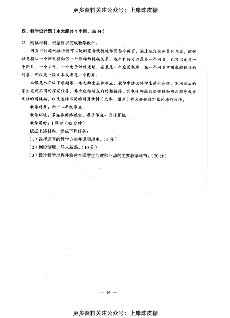 信息技术学科知识与教学能力（初级中学）标准预测试卷_4-教培资料-26年最新资料-同步更新_初中高中教资_03科三专项（进去保存报考的学科即可）_08初高中科三标准模拟卷