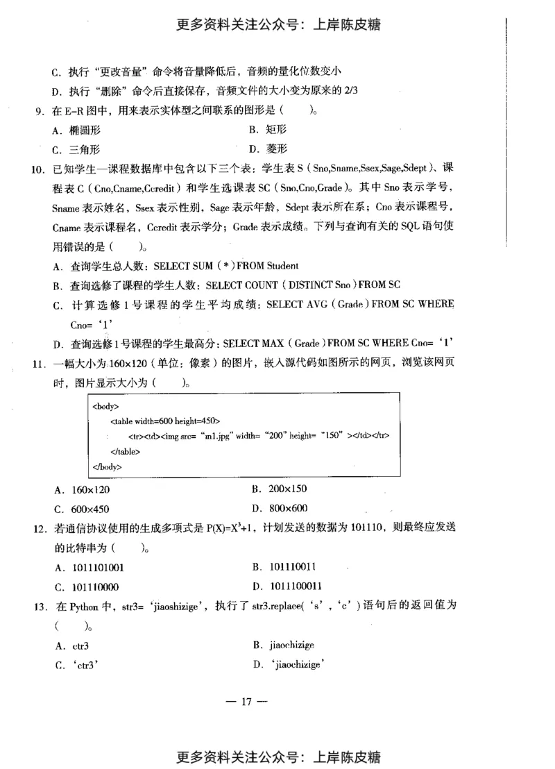 信息技术学科知识与教学能力（初级中学）标准预测试卷_4-教培资料-26年最新资料-同步更新_初中高中教资_03科三专项（进去保存报考的学科即可）_08初高中科三标准模拟卷