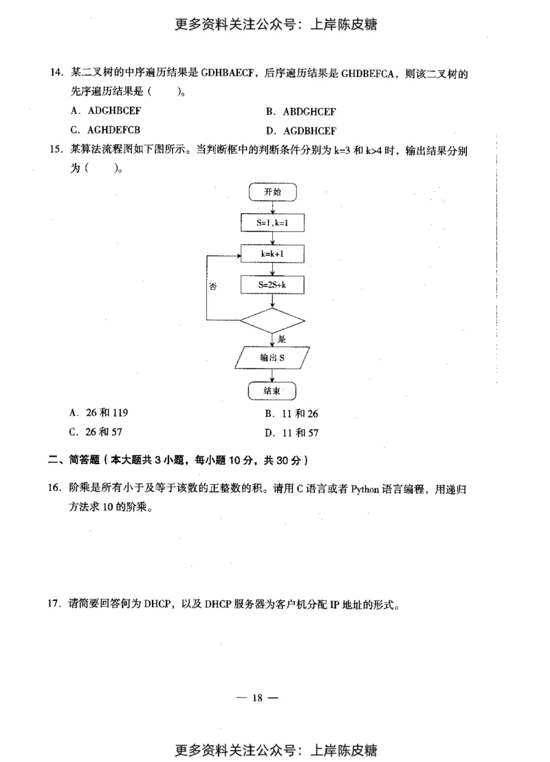 信息技术学科知识与教学能力（初级中学）标准预测试卷_4-教培资料-26年最新资料-同步更新_初中高中教资_03科三专项（进去保存报考的学科即可）_08初高中科三标准模拟卷