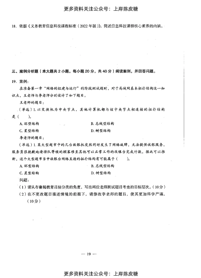 信息技术学科知识与教学能力（初级中学）标准预测试卷_4-教培资料-26年最新资料-同步更新_初中高中教资_03科三专项（进去保存报考的学科即可）_08初高中科三标准模拟卷