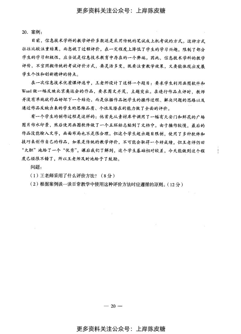 信息技术学科知识与教学能力（初级中学）标准预测试卷_4-教培资料-26年最新资料-同步更新_初中高中教资_03科三专项（进去保存报考的学科即可）_08初高中科三标准模拟卷