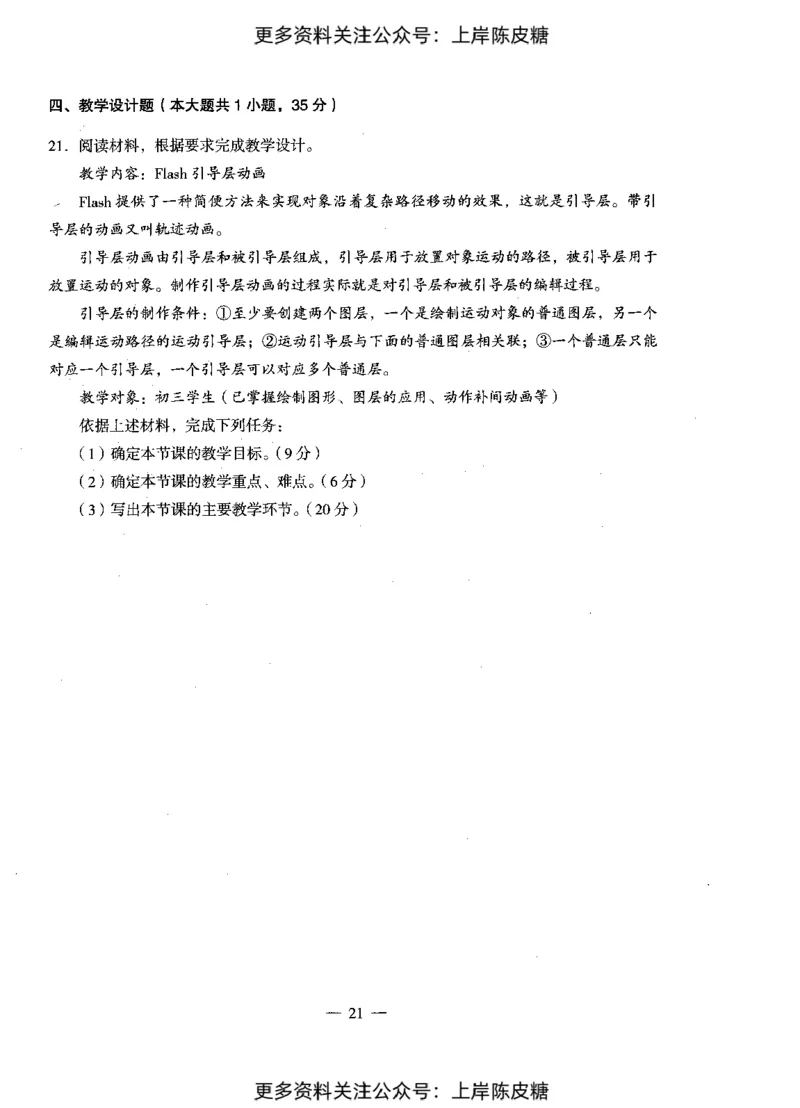 信息技术学科知识与教学能力（初级中学）标准预测试卷_4-教培资料-26年最新资料-同步更新_初中高中教资_03科三专项（进去保存报考的学科即可）_08初高中科三标准模拟卷