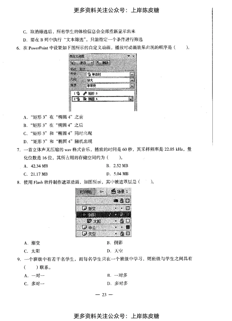 信息技术学科知识与教学能力（初级中学）标准预测试卷_4-教培资料-26年最新资料-同步更新_初中高中教资_03科三专项（进去保存报考的学科即可）_08初高中科三标准模拟卷