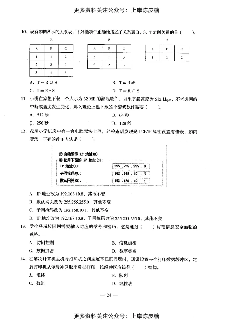 信息技术学科知识与教学能力（初级中学）标准预测试卷_4-教培资料-26年最新资料-同步更新_初中高中教资_03科三专项（进去保存报考的学科即可）_08初高中科三标准模拟卷