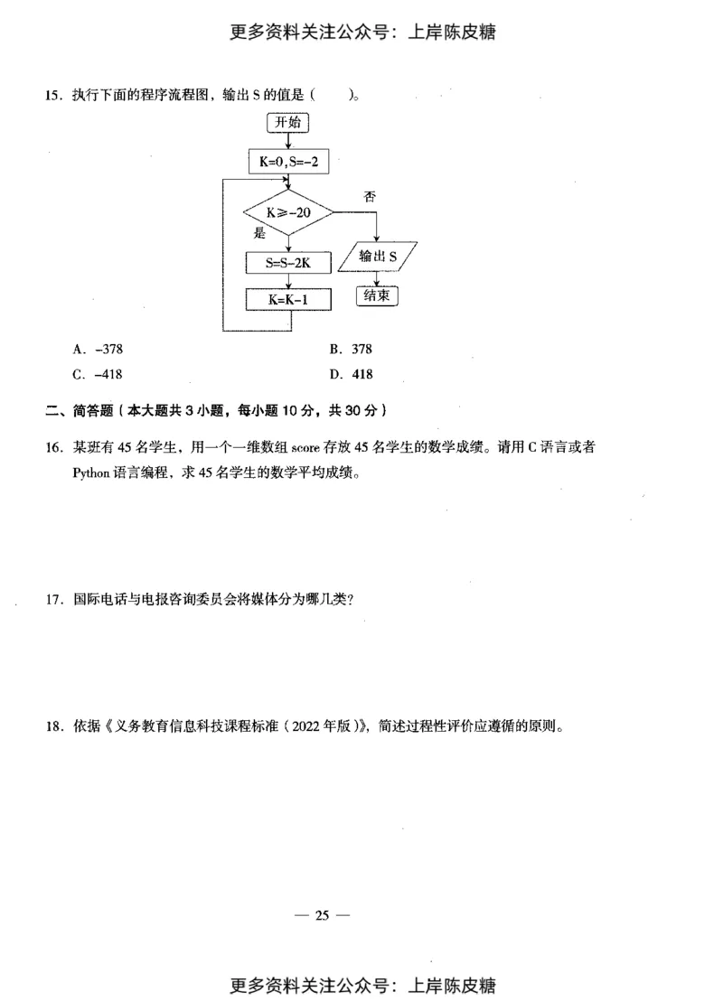 信息技术学科知识与教学能力（初级中学）标准预测试卷_4-教培资料-26年最新资料-同步更新_初中高中教资_03科三专项（进去保存报考的学科即可）_08初高中科三标准模拟卷