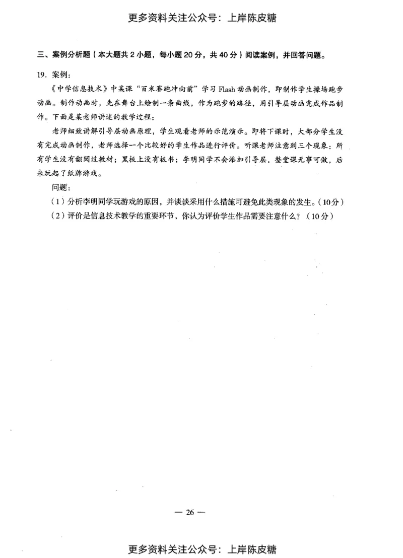 信息技术学科知识与教学能力（初级中学）标准预测试卷_4-教培资料-26年最新资料-同步更新_初中高中教资_03科三专项（进去保存报考的学科即可）_08初高中科三标准模拟卷