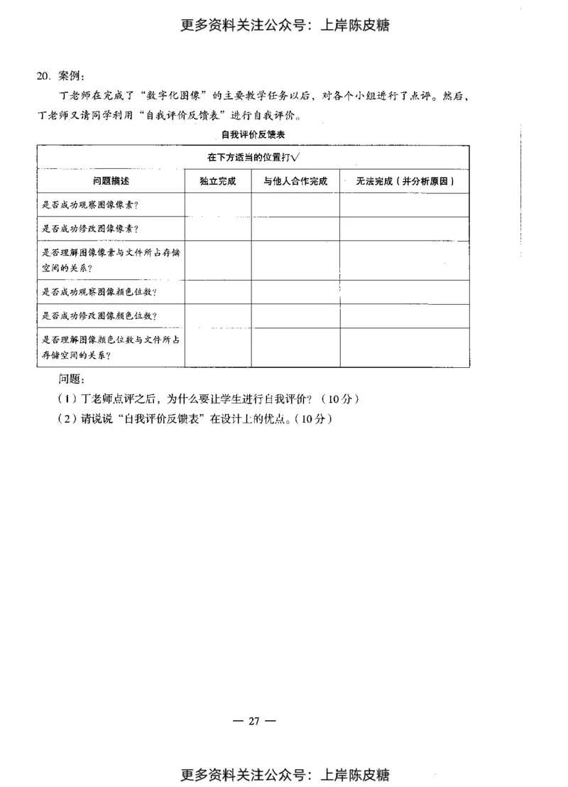 信息技术学科知识与教学能力（初级中学）标准预测试卷_4-教培资料-26年最新资料-同步更新_初中高中教资_03科三专项（进去保存报考的学科即可）_08初高中科三标准模拟卷