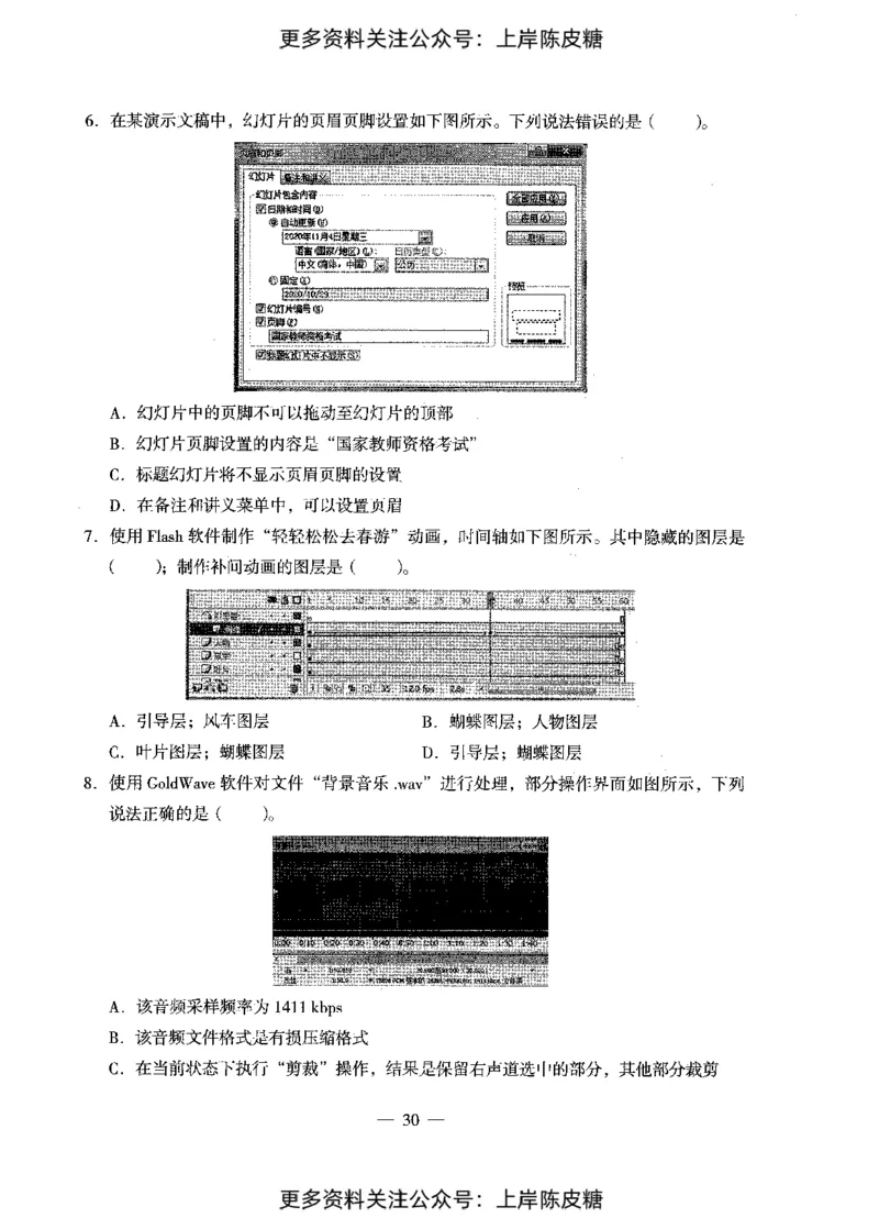 信息技术学科知识与教学能力（初级中学）标准预测试卷_4-教培资料-26年最新资料-同步更新_初中高中教资_03科三专项（进去保存报考的学科即可）_08初高中科三标准模拟卷