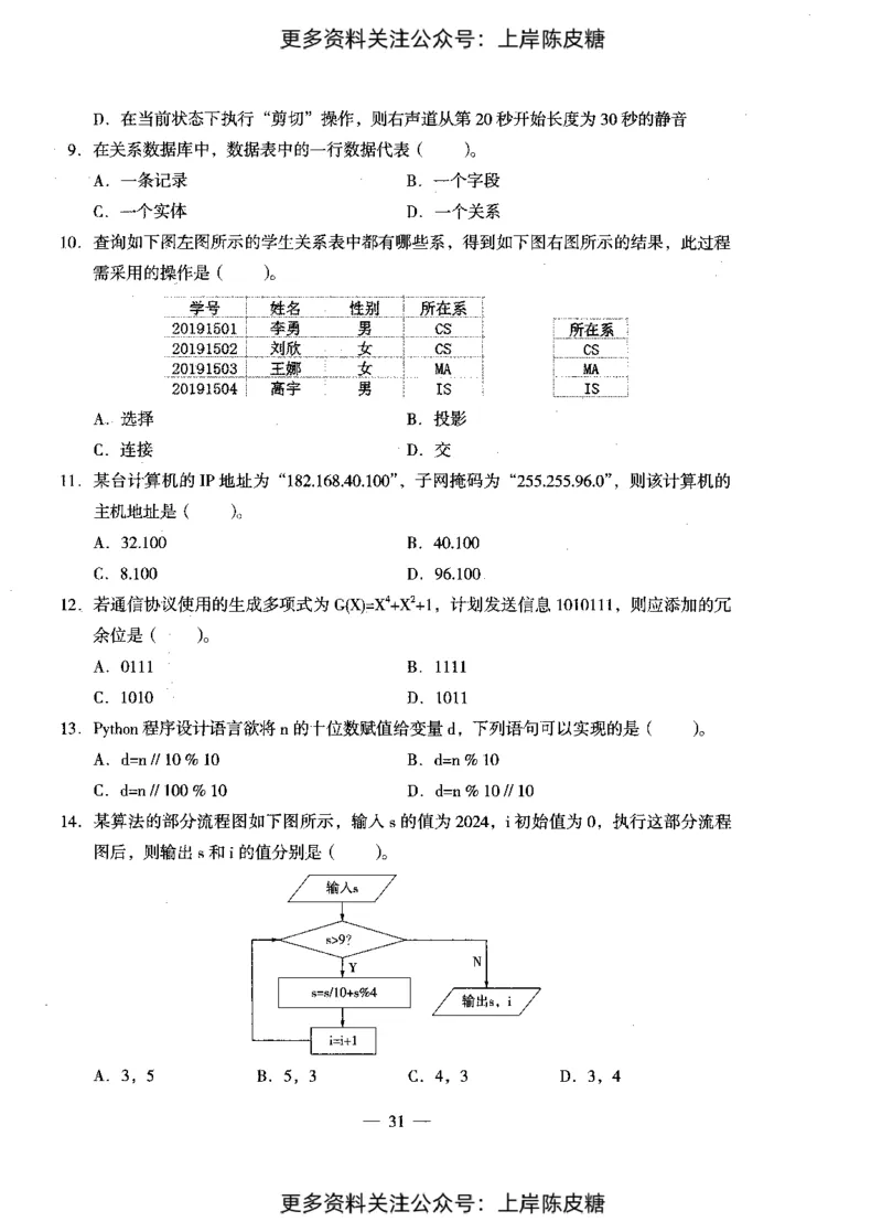 信息技术学科知识与教学能力（初级中学）标准预测试卷_4-教培资料-26年最新资料-同步更新_初中高中教资_03科三专项（进去保存报考的学科即可）_08初高中科三标准模拟卷