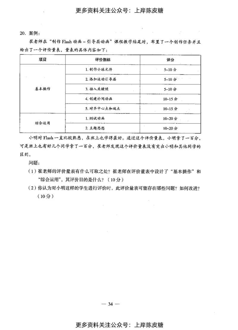 信息技术学科知识与教学能力（初级中学）标准预测试卷_4-教培资料-26年最新资料-同步更新_初中高中教资_03科三专项（进去保存报考的学科即可）_08初高中科三标准模拟卷