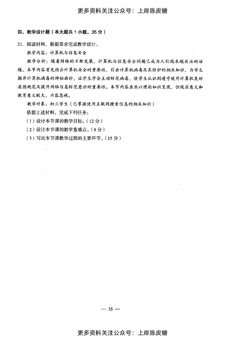 信息技术学科知识与教学能力（初级中学）标准预测试卷_4-教培资料-26年最新资料-同步更新_初中高中教资_03科三专项（进去保存报考的学科即可）_08初高中科三标准模拟卷