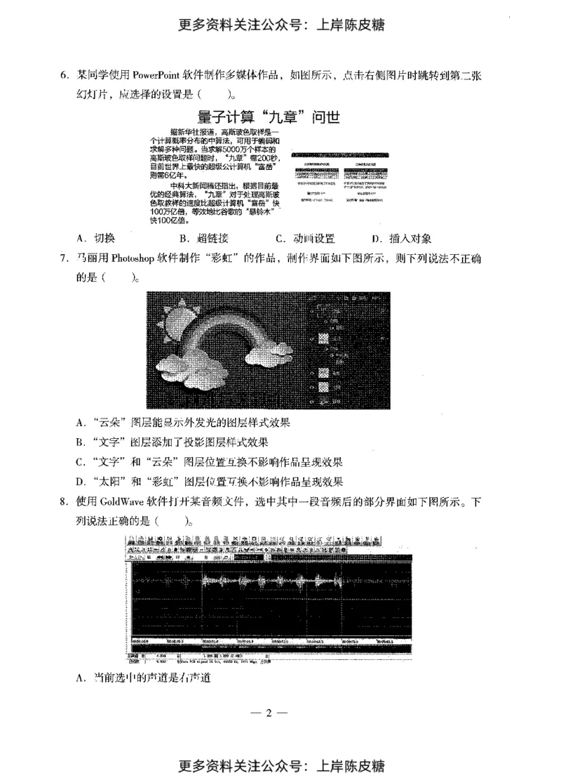 信息技术学科知识与教学能力（初级中学）标准预测试卷_4-教培资料-26年最新资料-同步更新_初中高中教资_03科三专项（进去保存报考的学科即可）_08初高中科三标准模拟卷