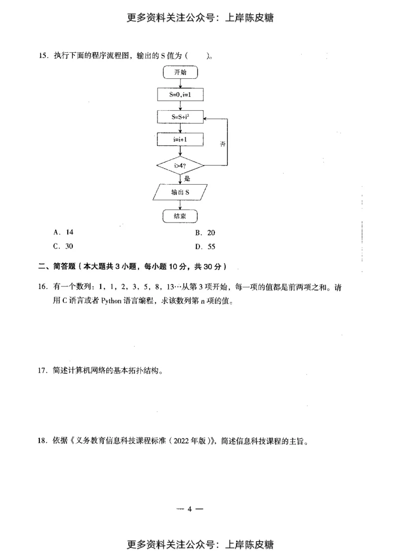 信息技术学科知识与教学能力（初级中学）标准预测试卷_4-教培资料-26年最新资料-同步更新_初中高中教资_03科三专项（进去保存报考的学科即可）_08初高中科三标准模拟卷