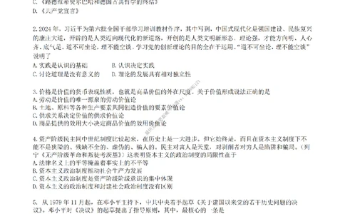 25王一珉考研政治6套卷-第一卷_2026考公资料_（49）政治理论合集_政治理论合集_2025考研政治_10.新东方_04.技巧班_25王一珉6套卷