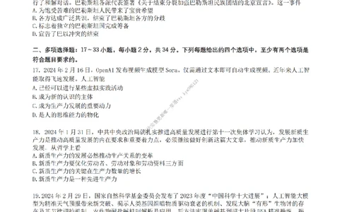 25王一珉考研政治6套卷-第一卷_2026考公资料_（49）政治理论合集_政治理论合集_2025考研政治_10.新东方_04.技巧班_25王一珉6套卷
