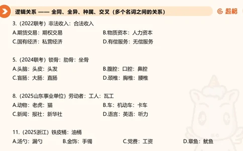 类比推理2_2026考公资料_超格合集_公考-理论班2026超格行测申论（六合一）理论实战班_判断推理理论实战班程意&义恒_课件