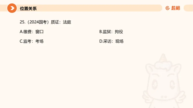 类比推理2_2026考公资料_超格合集_公考-理论班2026超格行测申论（六合一）理论实战班_判断推理理论实战班程意&义恒_课件