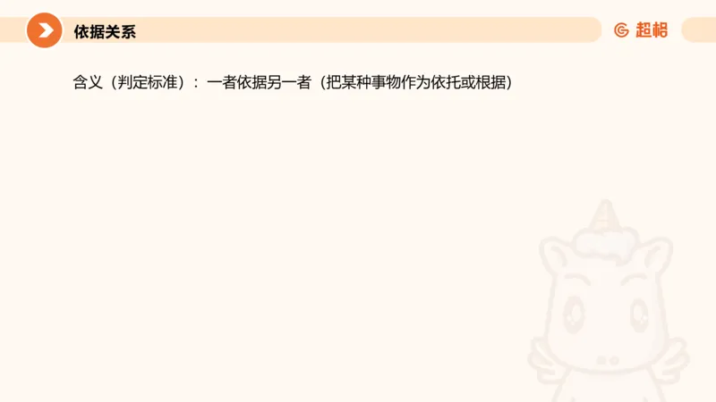 类比推理2_2026考公资料_超格合集_公考-理论班2026超格行测申论（六合一）理论实战班_判断推理理论实战班程意&义恒_课件