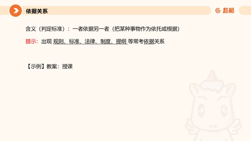 类比推理2_2026考公资料_超格合集_公考-理论班2026超格行测申论（六合一）理论实战班_判断推理理论实战班程意&义恒_课件