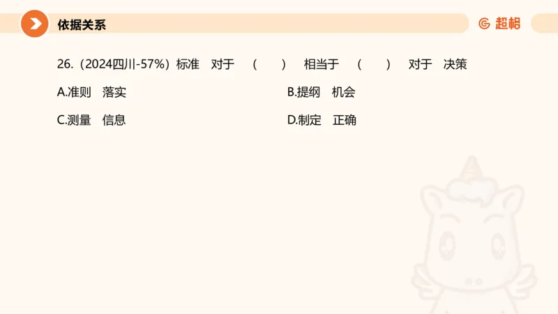 类比推理2_2026考公资料_超格合集_公考-理论班2026超格行测申论（六合一）理论实战班_判断推理理论实战班程意&义恒_课件