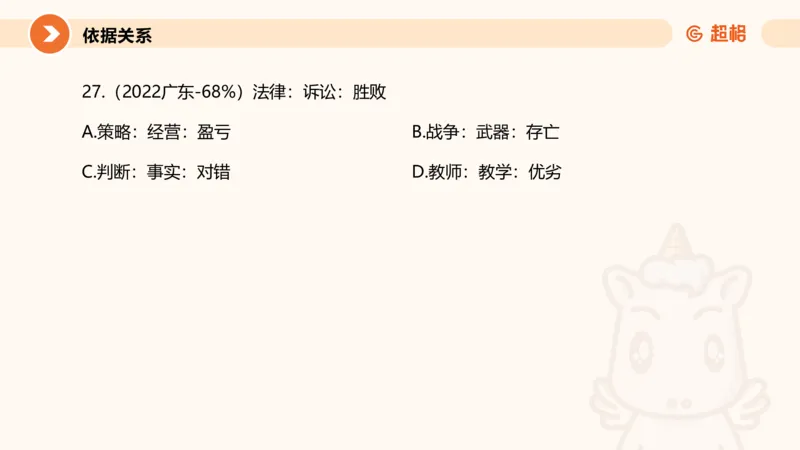 类比推理2_2026考公资料_超格合集_公考-理论班2026超格行测申论（六合一）理论实战班_判断推理理论实战班程意&义恒_课件