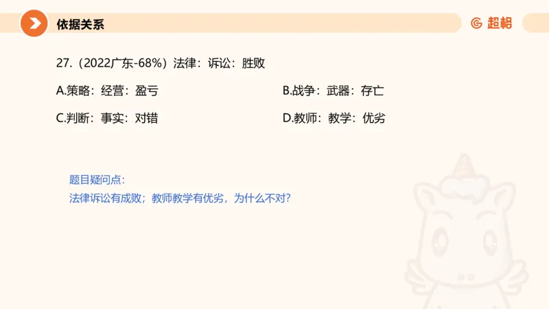 类比推理2_2026考公资料_超格合集_公考-理论班2026超格行测申论（六合一）理论实战班_判断推理理论实战班程意&义恒_课件