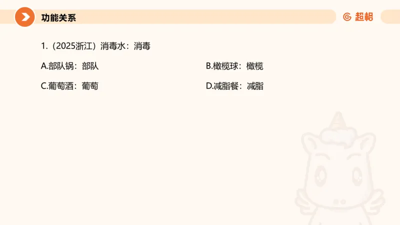 类比推理2_2026考公资料_超格合集_公考-理论班2026超格行测申论（六合一）理论实战班_判断推理理论实战班程意&义恒_课件