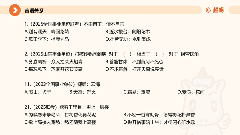 类比推理2_2026考公资料_超格合集_公考-理论班2026超格行测申论（六合一）理论实战班_判断推理理论实战班程意&义恒_课件