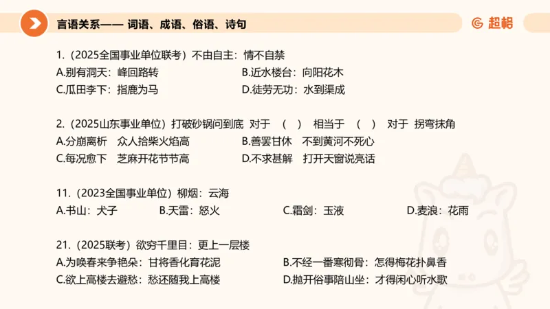 类比推理2_2026考公资料_超格合集_公考-理论班2026超格行测申论（六合一）理论实战班_判断推理理论实战班程意&义恒_课件