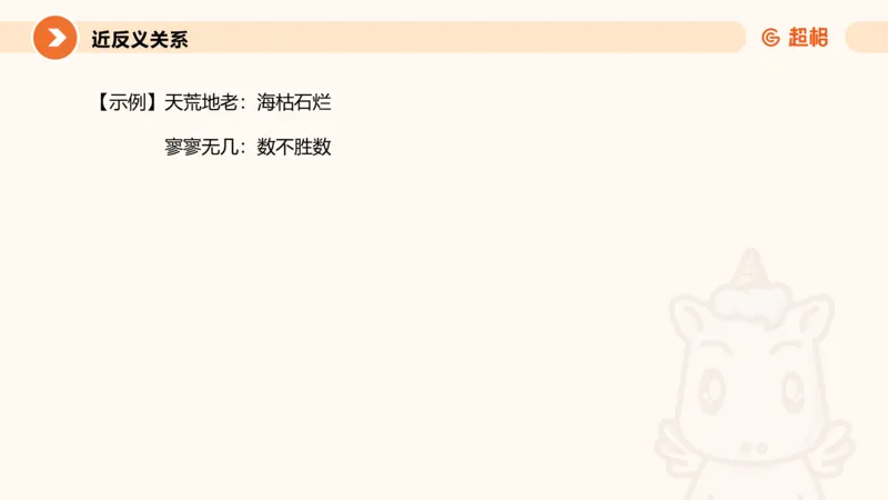 类比推理2_2026考公资料_超格合集_公考-理论班2026超格行测申论（六合一）理论实战班_判断推理理论实战班程意&义恒_课件