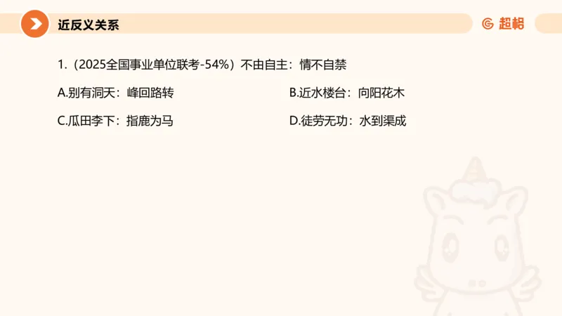 类比推理2_2026考公资料_超格合集_公考-理论班2026超格行测申论（六合一）理论实战班_判断推理理论实战班程意&义恒_课件