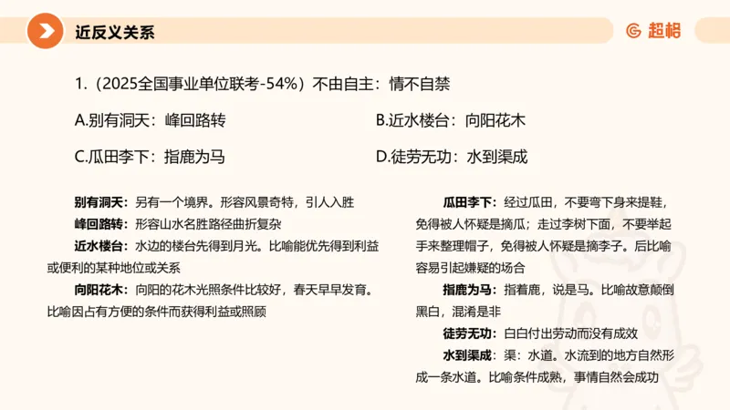 类比推理2_2026考公资料_超格合集_公考-理论班2026超格行测申论（六合一）理论实战班_判断推理理论实战班程意&义恒_课件